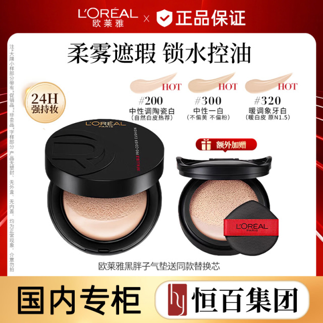 13758993.【恒百】欧莱雅黑胖子气垫新版24h持妆遮瑕油皮控油粉底液