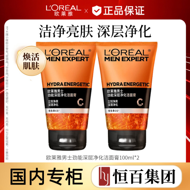 13763225.欧莱雅男士专用护肤洁面膏100ml*2功效任选