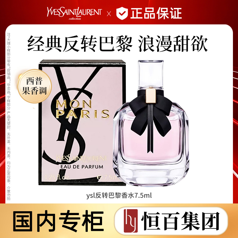 13786681.【新品香水】ysl反转巴黎香水7.5ml