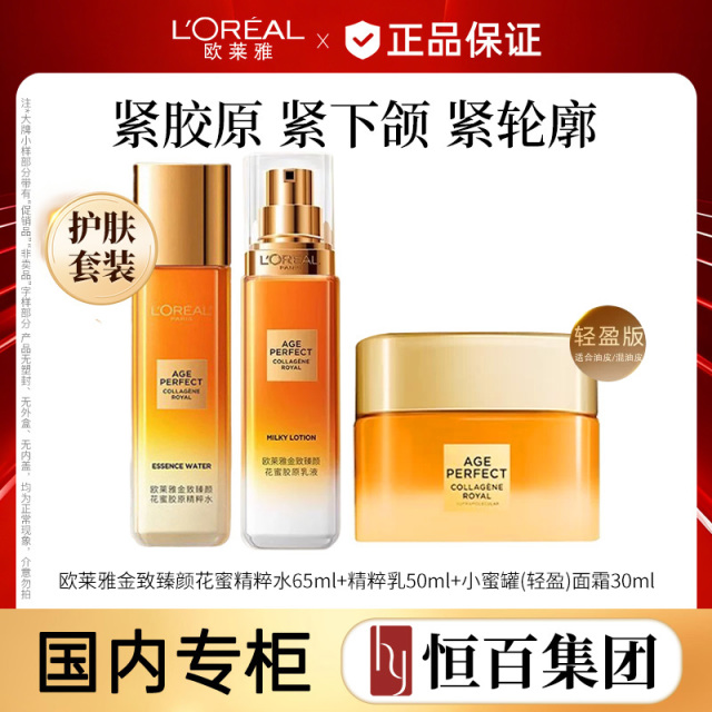 13824343.欧莱雅小蜜罐水乳霜三件套(水65ml+乳50ml+轻盈霜30ml)