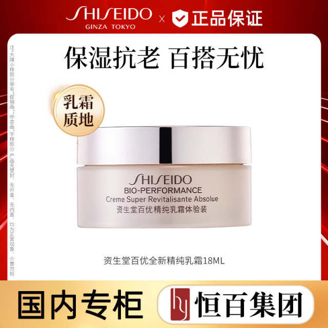 11566192.资生堂百优全新精纯乳霜18ml