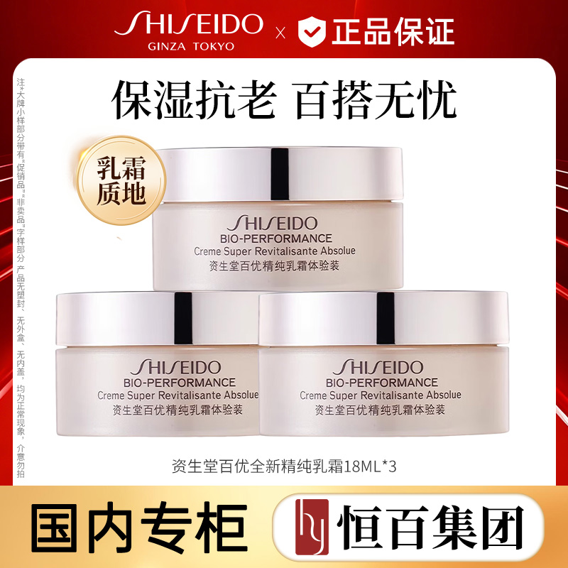 11566192.资生堂百优全新精纯乳霜18ml