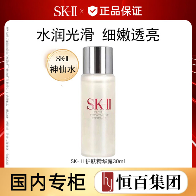 13791121.【油皮挚爱】SK-II神仙水护肤精华露30ml