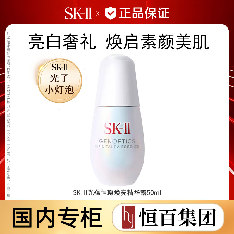 13791433.SK-II光子小灯泡精华祛斑美白紧致50ml