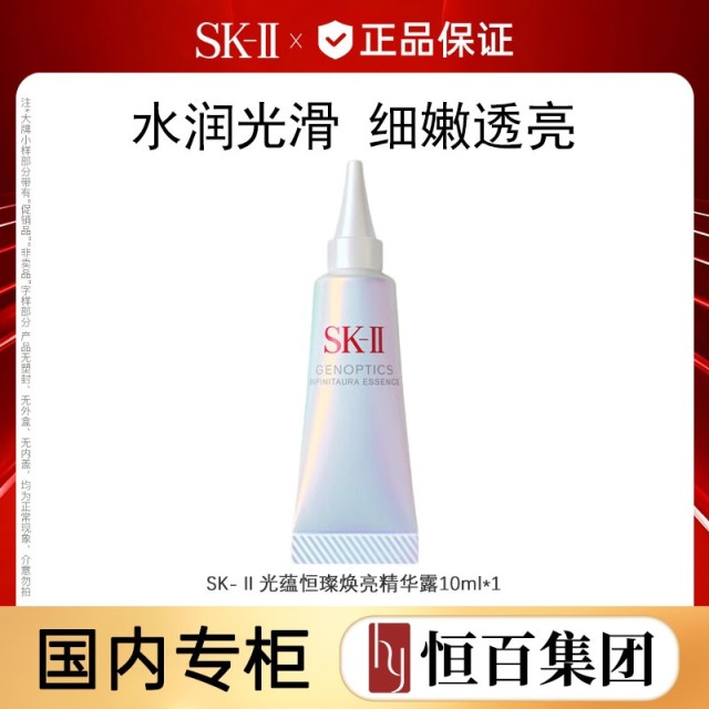 13791184.SK-II光蕴恒璨焕亮精华露 光子小灯泡10ml新款