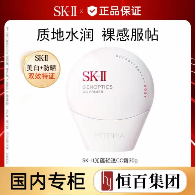 13791217.SK-II小贝壳美白防晒修护隔离遮瑕妆前30ml