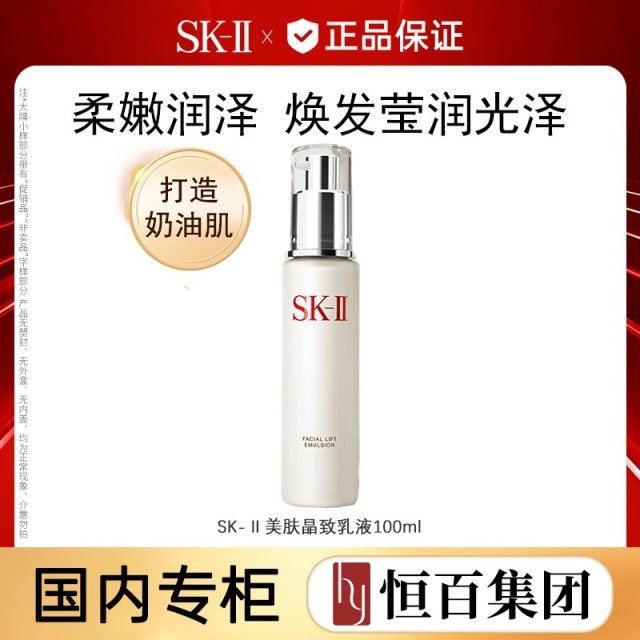 13791454.SK-II美肤晶致乳液抗皱保湿紧致100ml