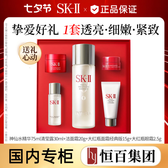 13792224.【送礼礼盒】SK-II神仙水五件套礼盒保湿紧致细嫩