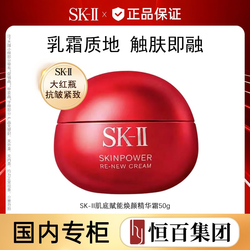 13791535.SK-II大红瓶面霜抗皱紧致保湿50g/80g规格任选