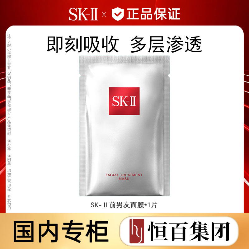13791549.SK-II前男友面膜护肤面膜