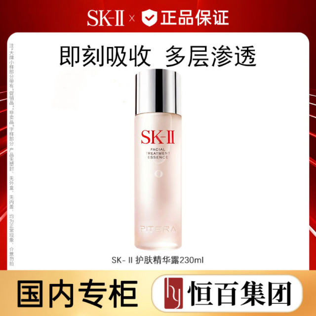 13791470.【油皮挚爱】 SK-II神仙水精华护肤品抗皱紧致230ml