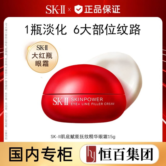 13791418.SK-II大红瓶眼霜抗皱紧致保湿15g