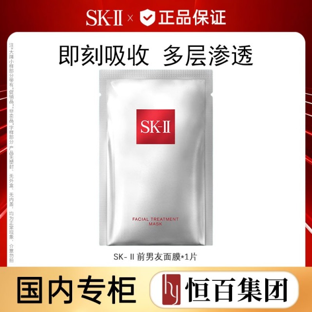 13791549.SK-II前男友面膜护肤面膜