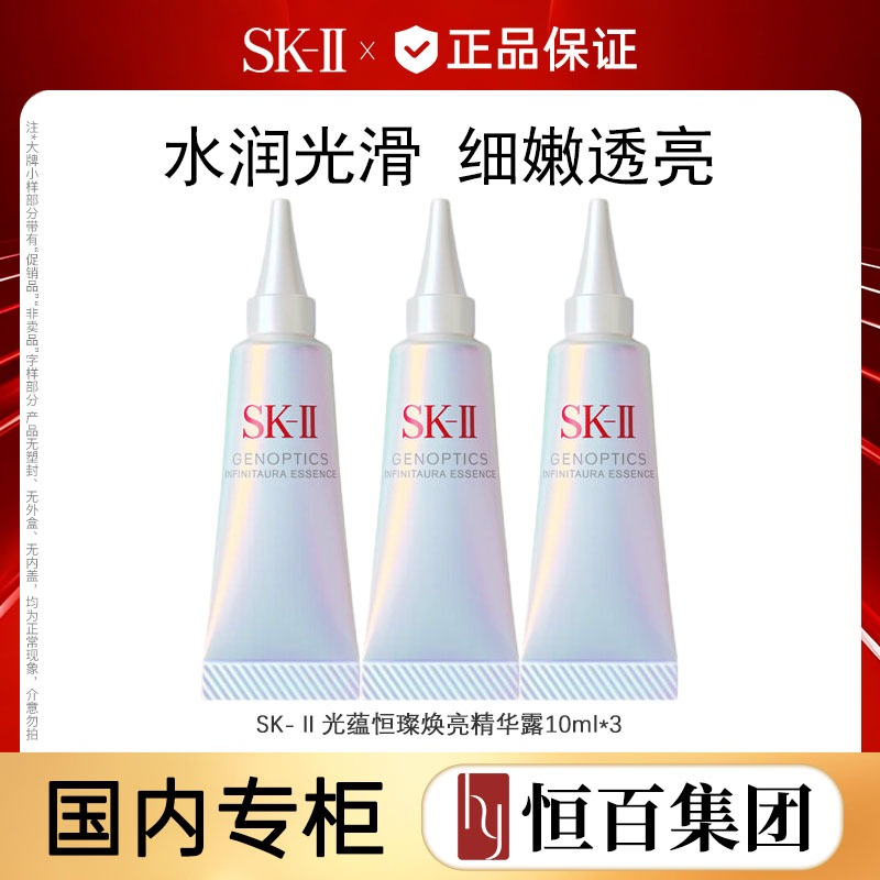 13791184.SK-II光蕴恒璨焕亮精华露 光子小灯泡10ml新款