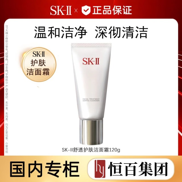 13791173.【明星洁面】SK-II舒透护肤洁面霜 120g