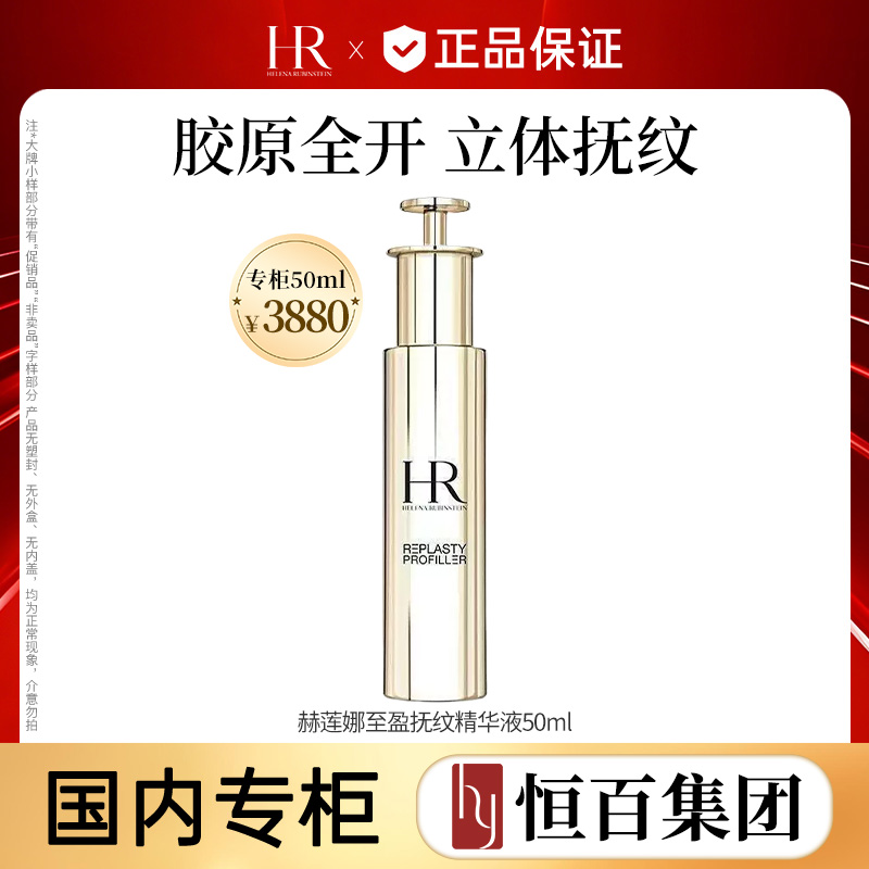 13793865.赫莲娜至盈抚纹精华液50ml