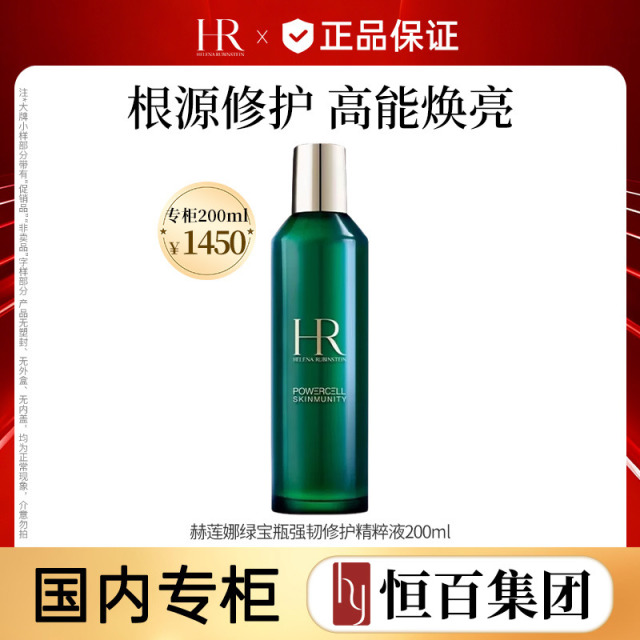 13793801.赫莲娜绿宝瓶强韧修护精萃液200ml