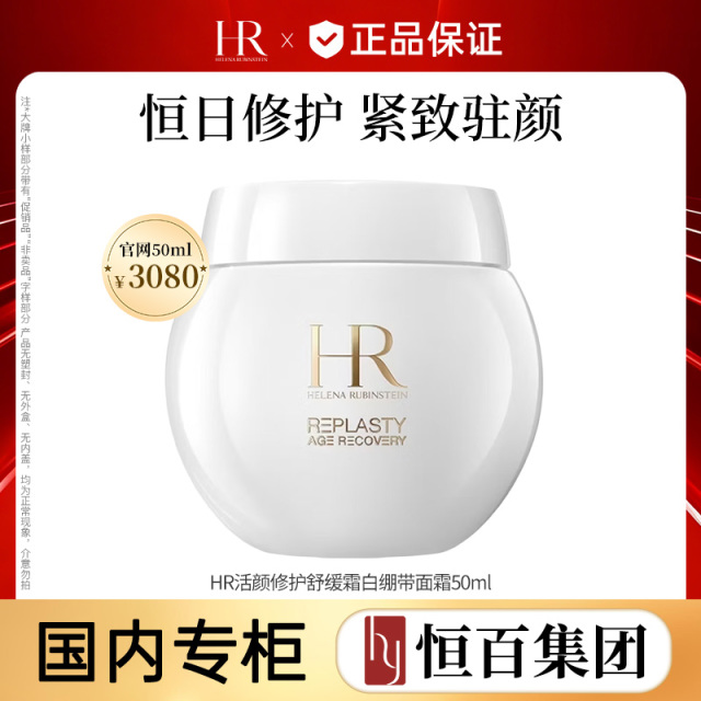 13793794.赫莲娜白绷带面霜50ml紧致日霜