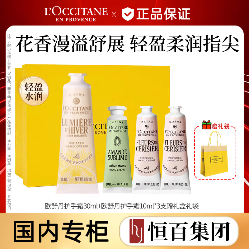 13813901.【中秋送礼】欧舒丹护手霜礼盒套装送礼盒任选