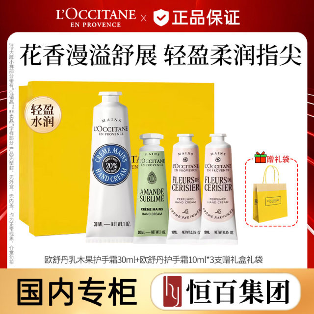 13813901.【中秋送礼】欧舒丹护手霜礼盒套装送礼盒任选