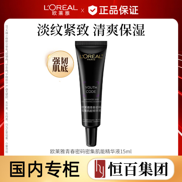 13461379.【恒百-黑精华】欧莱雅青春密码密集肌能精华液15ml/15ml*4