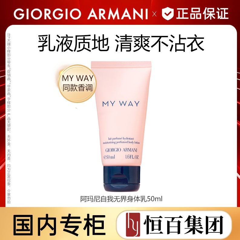 12308224.【香水联名】阿玛尼自我无界香水/玉龙茶香身体乳50ml