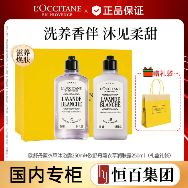 13840241.【恒百】 欧舒丹沐浴露250ml+润肤露250ml香型任选(薰衣草/樱花/橙花)