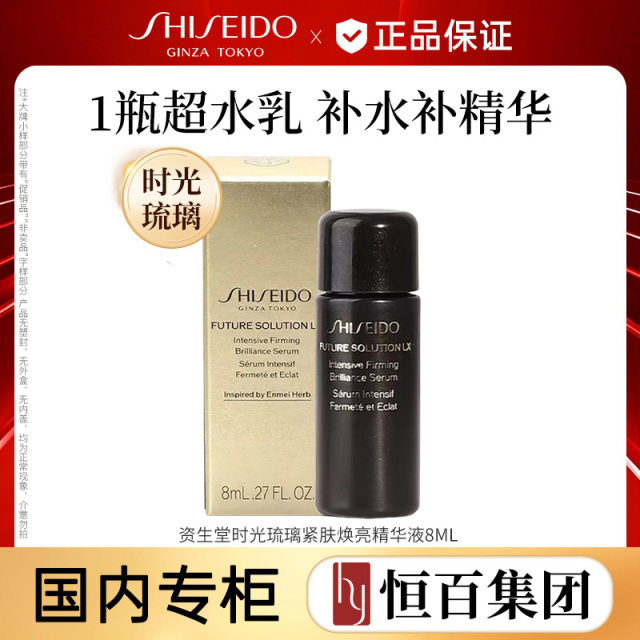 13840117.【高端线】【恒百】 资生堂时光琉璃紧肤焕亮精华液8ML规格任选
