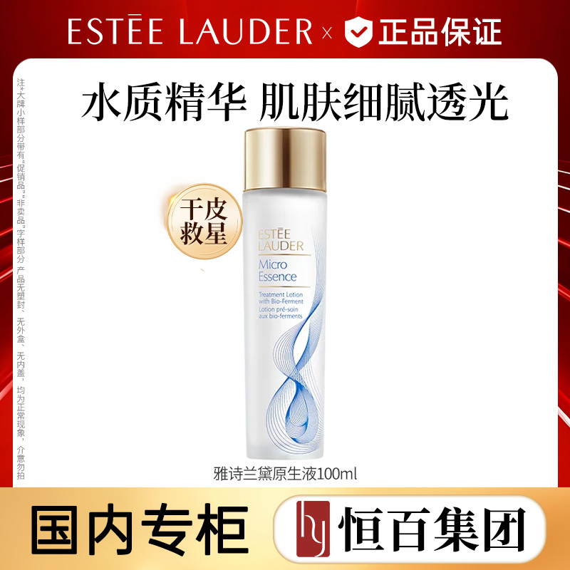 12894744.【干皮挚爱】雅诗兰黛第二代原生液100ml