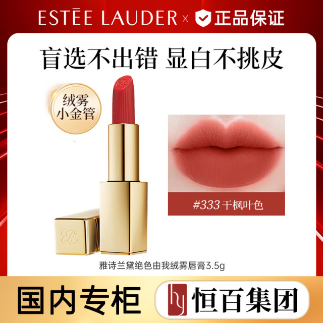 13843694.雅诗兰黛绝色由我绒雾唇膏3.5g色号任选