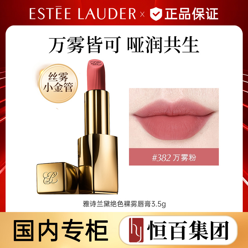 13843694.雅诗兰黛绝色由我绒雾唇膏3.5g色号任选
