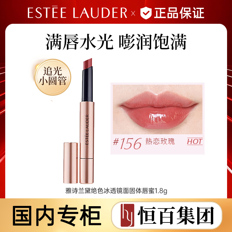 12845225.【色号任选】雅诗兰黛绝色冰透镜面固体唇蜜1.8g(膏体旋出后无法收回)