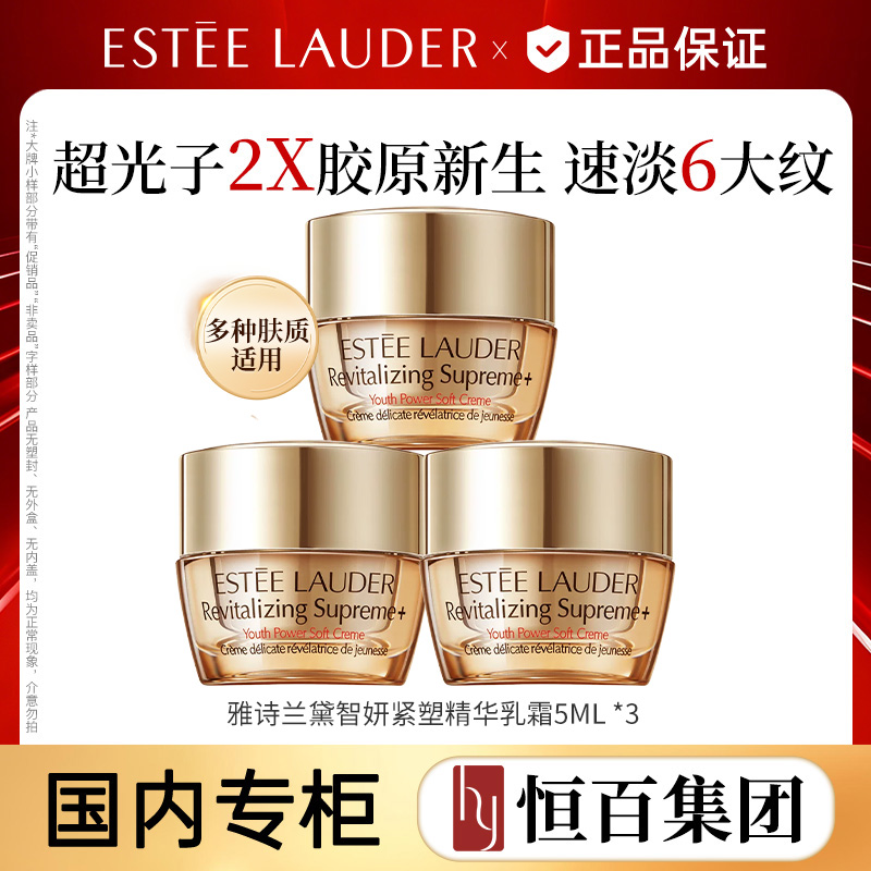 13842013.【恒百】雅诗兰黛多效智妍精华霜乳霜5ml任选