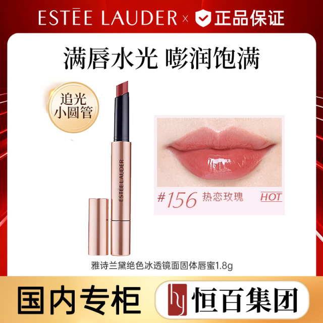 12845225.【色号任选】雅诗兰黛绝色冰透镜面固体唇蜜1.8g(膏体旋出后无法收回)