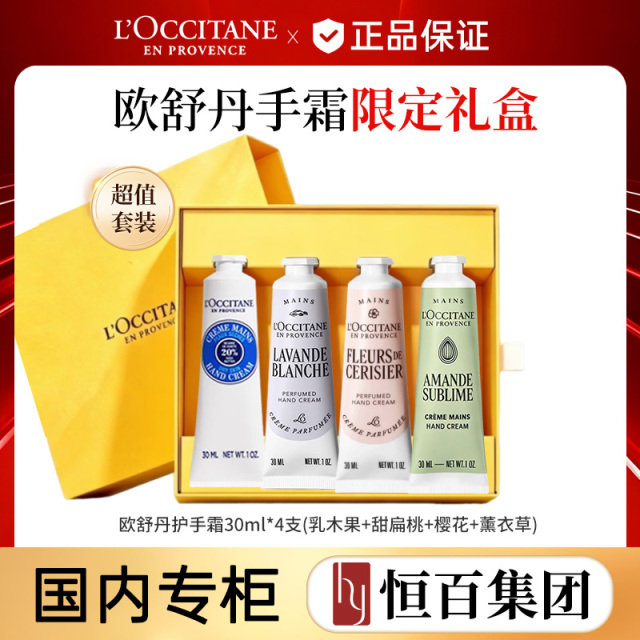 12991915.【恒百】欧舒丹限定香型手霜30ml*4任选