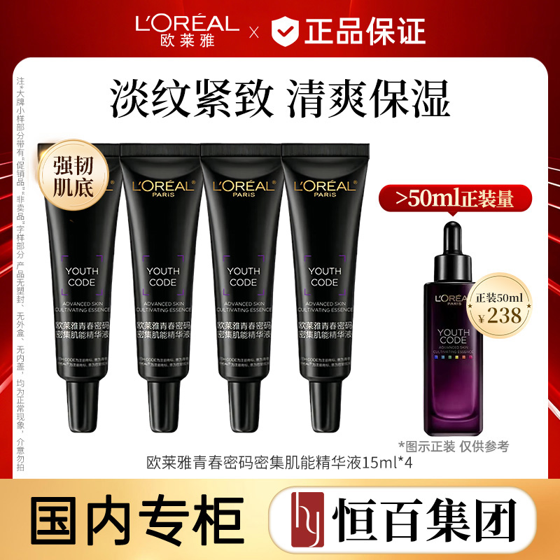 13461379.【恒百-黑精华】欧莱雅青春密码密集肌能精华液15ml/15ml*4