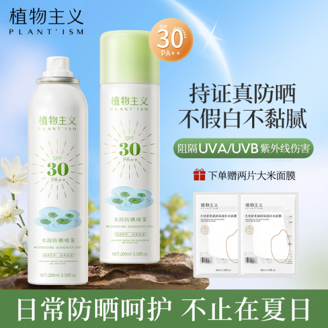 11547596.植物主义防晒喷雾SPF30PA++隔离防晒喷雾霜女生防紫外线