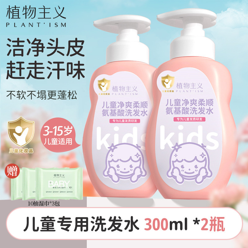 7181816.植物主义儿童氨基酸洗发水婴儿幼儿新生宝宝可用男女童润养保湿洗发水2瓶