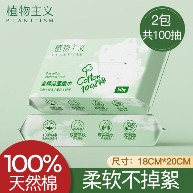11979801.植物主义100%全棉洗脸棉柔巾一次性加厚加大洁面巾不掉棉絮