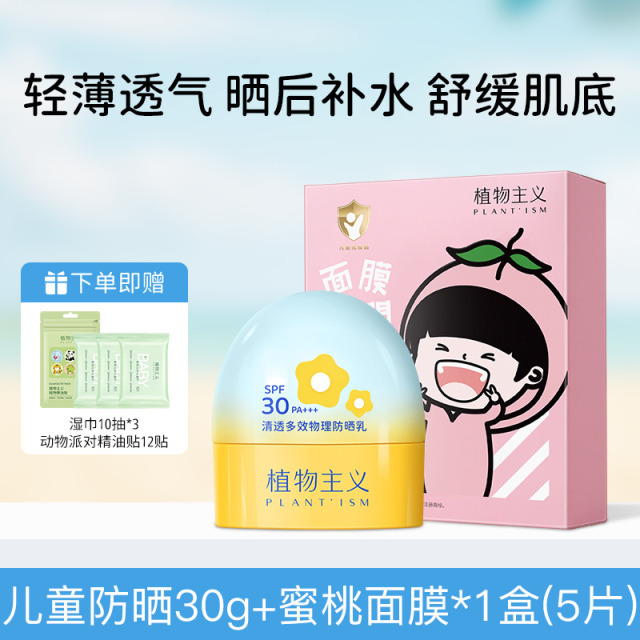 12034063.植物主义 儿童防晒霜轻薄透气物理防晒乳霜唇膏面霜多规格任选
