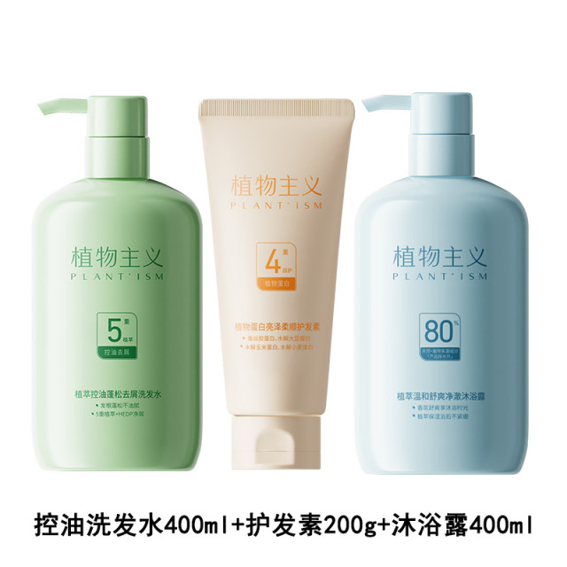 12141466.植物主义 青少年洗发护发中样体验装【洗发水60ml+护发素50g+沐浴露60ml】
