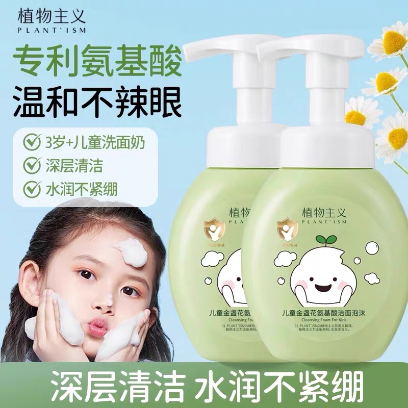 6674162.【下单送湿巾10抽*2包】植物主义 儿童洗面奶学生泡沫洁面3-15岁可用护肤品