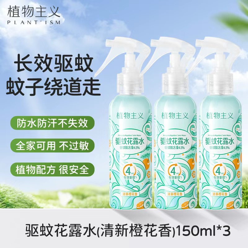 12189664.植物主义 驱蚊花露水宝宝户外防蚊喷雾驱蚊水150ml