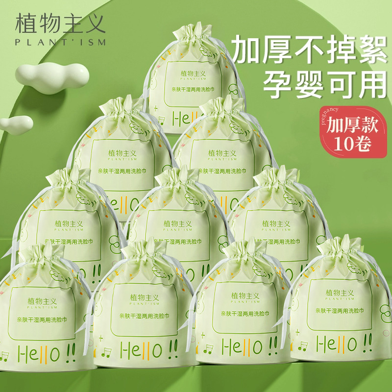 12237992.植物主义 涂鸦款加厚加大绵柔巾一次性洁面洗脸巾130g/包多规格任选