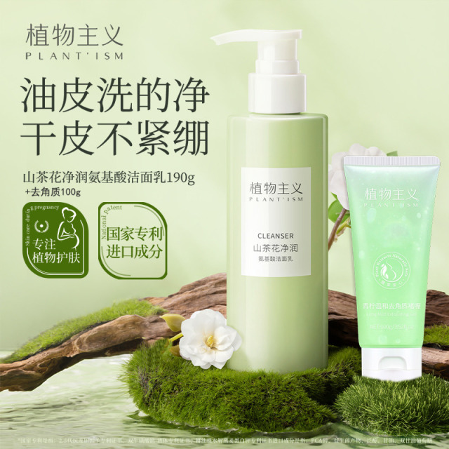 7223470.植物主义山茶花洗面奶氨基酸女可用控油皮清洁毛孔洁面乳护肤品去角质清洁毛孔脸部去死皮