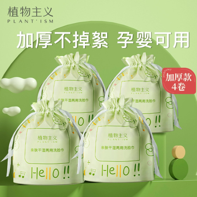 12237992.植物主义 涂鸦款加厚加大绵柔巾一次性洁面洗脸巾130g/包多规格任选