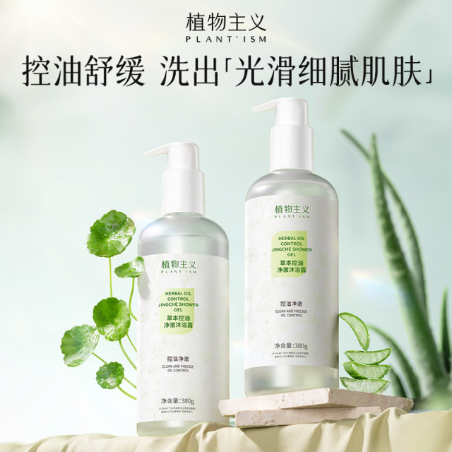 12260830.植物主义沐浴露草本温和舒缓氨基酸控油净澈持久留香沐浴露