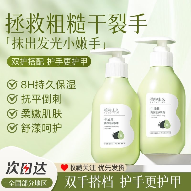 6674860.(秒杀)植物主义牛油果护手霜润养补水保湿学生可用唇膏