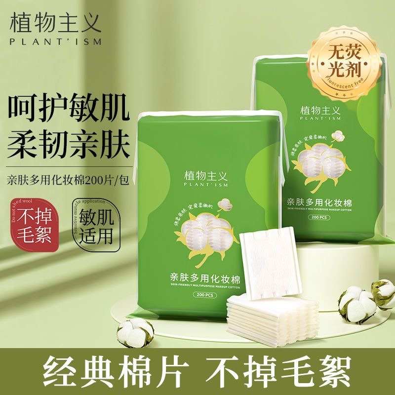 7198020.【5包】植物主义卸妆棉1000片彩妆化妆棉厚款双面双效可用补水可湿敷脸部护肤品化妆品