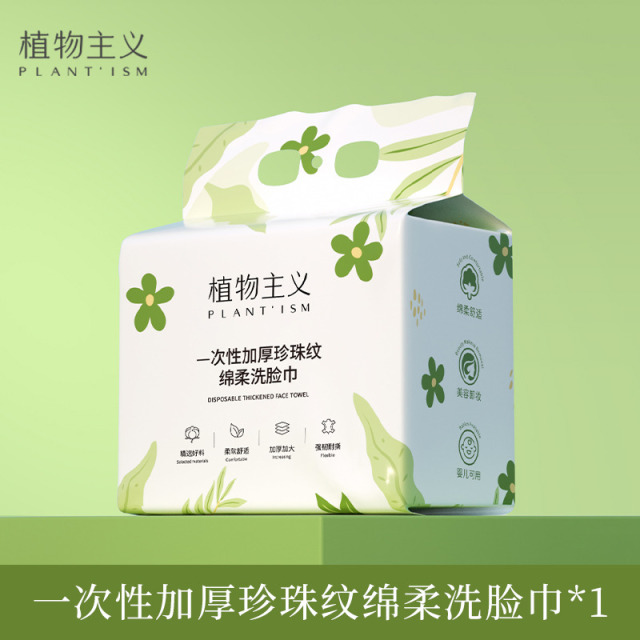 12342664.【加厚80%】植物主义悬挂式抽取洗脸巾一次性洗脸巾洁面擦脸干湿两用加厚款洗脸巾